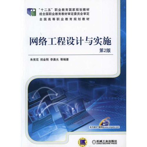 《网络工程设计与实施（第2版）》 网络工程领域的权威指南