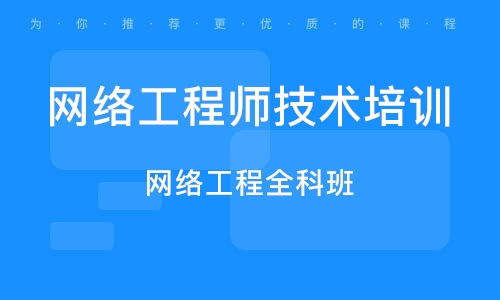 武汉网络工程师培训班 如何选择与主流机构排名参考