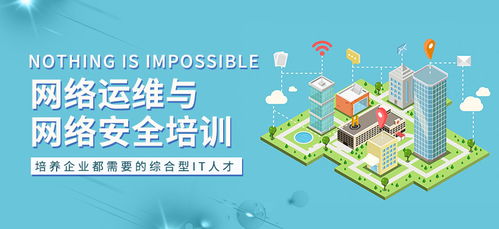 南宁网络安全工程师培训 如何选择优质机构与费用解析